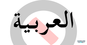 A digital graphic featuring the BetBlocker logo alongside Arabic calligraphy and a stylized map of the MENA region.